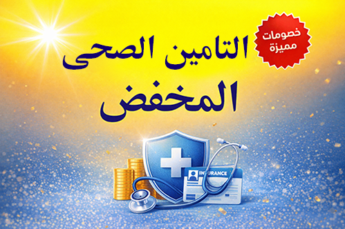 العلاج المخفض