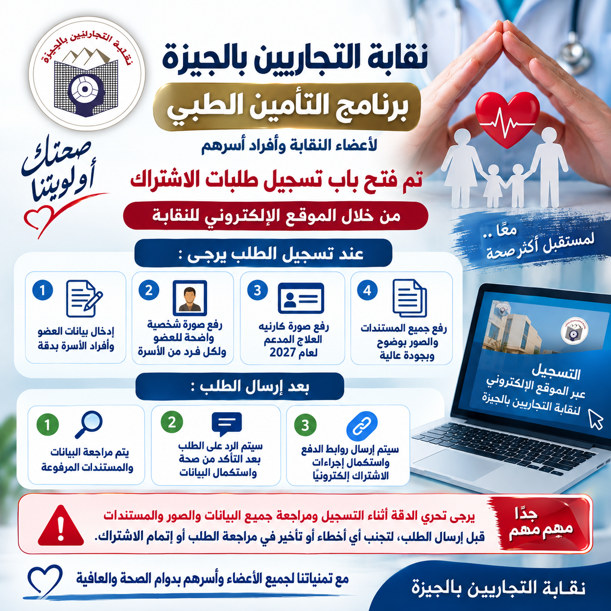 مشروع علاج التجاريين وأسرهم المدعم
